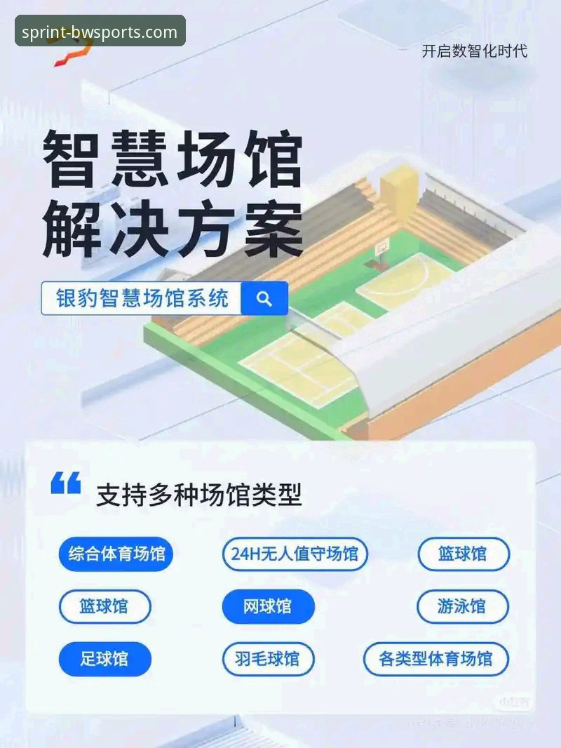 深度揭秘宝威体育平台官网：智能化体育赛事服务的真实体验与数据洞察